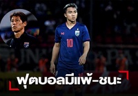 Chanathip kêu gọi NHM Thái Lan không "tẩy chay" HLV Nishino