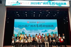 Quảng Đông thập hổ 'xuất chiêu': Lương Ái Nhượng lật đổ 'ông vua' Lê Đức Chí, vô địch Cờ Tướng Quảng Châu 2025