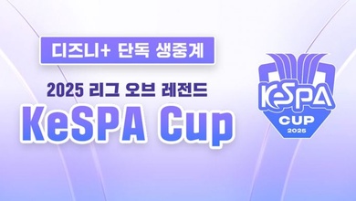 Trực tiếp KeSPA Cup 2025 hôm nay mới nhất