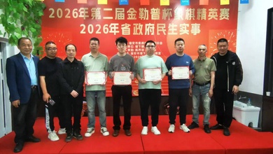 Trần Hoằng Thịnh giành chức vô địch tại giải cờ tướng Cúp Kim Lặc Phổ 2026