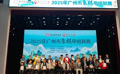 Quảng Đông thập hổ 'xuất chiêu': Lương Ái Nhượng lật đổ 'ông vua' Lê Đức Chí, vô địch Cờ Tướng Quảng Châu 2025