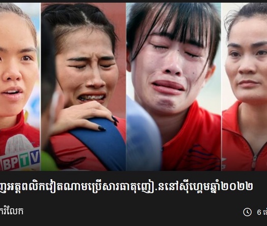 Báo lớn ở Campuchia đăng sai ảnh VĐV điền kinh Việt Nam dính doping trong khuôn khổ SEA Games 32