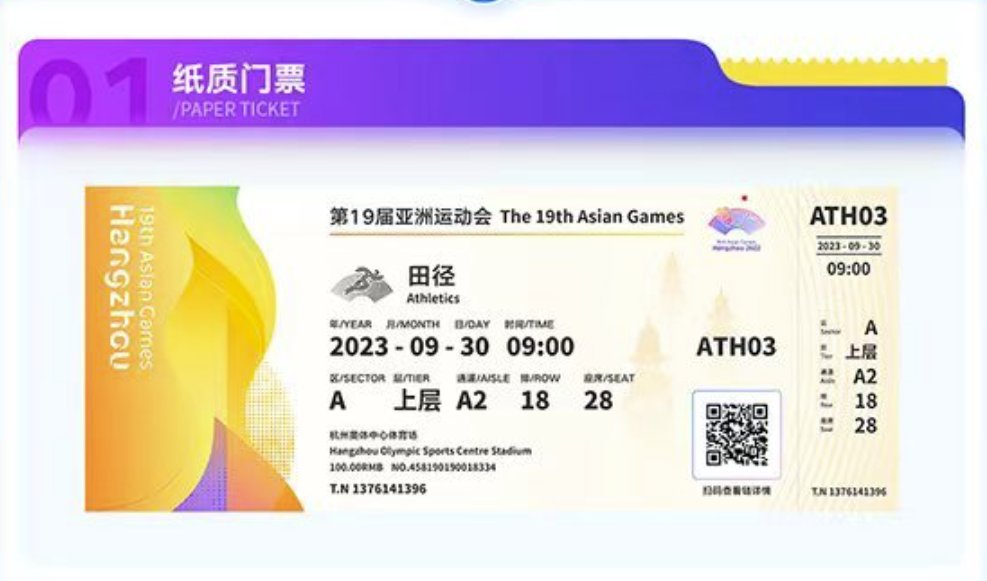 Mẫu vé của Asian Games 19