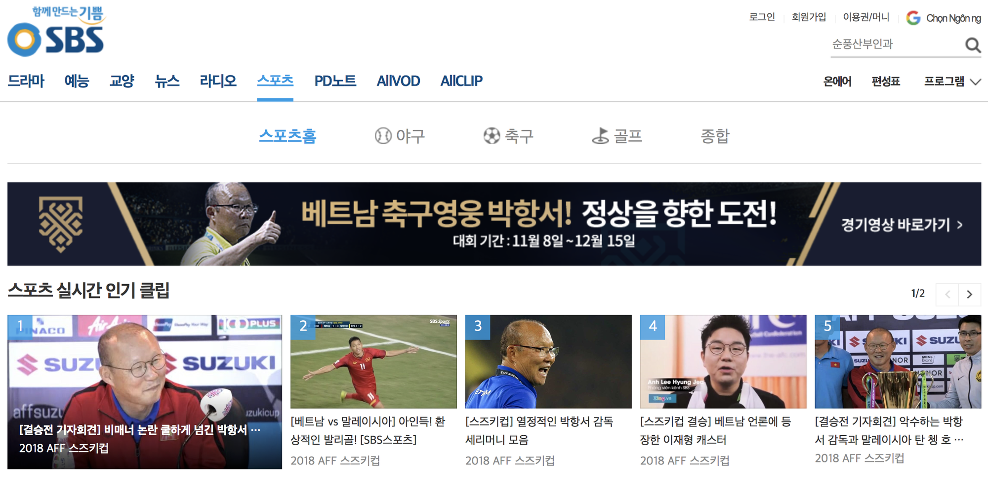Truyền thông Hàn Quốc: Ông Park làm nên lịch sử kỳ diệu cùng bóng đá Việt Nam - Ảnh 3.